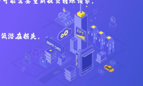 在回答这个问题之前，首先需要了解一些背景信息。中本聪是比特币的创造者，其身份至今未被证实。虽然中本聪是比特币的发明者，但现在绝大多数的交易都是由普通用户进行的。提币到tpwallet（一个支持多种加密货币的钱包平台）所需的时间通常取决于多个因素，包括网络拥堵程度、交易费用、钱包提供商的处理时间等。

### 提币到tpwallet的一般时效

#### 交易确认时间

当用户将比特币从交易所或其他钱包提取到tpwallet上时，这个交易需要在比特币网络上获得确认。通常情况下，交易确认的速度取决于网络的拥堵程度和交易所支付的矿工费用。一般而言，通常需要1到3个区块的确认时间，每个区块大约每10分钟生成一次。因此，如果一切顺利，提币通常会在10分钟到30分钟内完成。

然而，在高峰期，网络拥堵时，交易确认的时间可能会延长。这种情况下，用户可能需要等待超过一个小时或更长的时间。

#### 转账费用

比特币网络中的矿工费用也会影响转账速度。如果用户愿意支付更高的手续费，那么他们的交易将被优先处理，从而加快确认速度。相反，如果手续费设置得比较低，交易可能会排队等待更长的时间。

#### 钱包处理时间

除了比特币网络本身的确认时间外，tpwallet等钱包服务商还可能需要额外的处理时间。在一些情况下，尤其是在用户提币申请高峰期，钱包的处理速度也可能受到影响。

### 可能相关问题

#### 问题1：如何确认交易状态？

在提币到tpwallet后，用户可以通过特定工具来确认其交易状态。通常，这些工具被称为区块浏览器（如Blockchain.com、Blockchair等），用户只需输入其比特币地址或交易ID，就能找到该交易的当前状态。

#### 问题2：如果交易长时间未确认怎么办？

如果经过长时间后交易仍未确认，用户可以考虑通过重新支付更高的矿工费用来加速确认过程。还有一些钱包或交易所提供“替代费”（RBF）功能的服务，允许用户修改未确认交易的费用。

#### 问题3：tpwallet为什么会出现技术问题？

技术问题可能由多种因素造成，包括网络状况不佳、钱包软件出现bug、服务端压力过大等。用户在遇到此类问题时，应及时与tpwallet的客服沟通。

#### 问题4：转账失败怎么办？

转账失败可能发生在多个环节，最常见的是由于网络问题或矿工费用太低导致交易被拒绝。当发生这种情况时，用户需要检查其钱包状态，并可能需要重新提交转账请求。

#### 问题5：投资比特币需要注意哪些风险？

比特币投资存在一定的风险，包括价格波动大、市场操纵、技术风险等。用户在投资前，应充分了解这些风险，并尽量采取分散投资的方式来降低潜在损失。

---

需要注意的是，上述内容仅为简要介绍，详细的内容依据具体情况会有所不同。如果希望更深入的分析和探讨，欢迎提出具体问题！