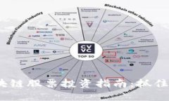 2023年最新美国区块链股票投资指南：抓住数字货