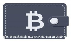 区块链狗狗币安卓版app下