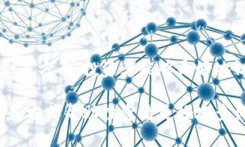 探索区块链可信币种查询：全面了解数字货币的透明性与安全性

  探索区块链可信币种查询：全面了解数字货币的透明性与安全性 / 
 guanjianci 区块链, 可信币种, 数字货币, 查询 /guanjianci 
```

### 区块链可信币种查询

随着区块链技术的发展和数字货币的普及，越来越多的投资者开始关注可信币种的查询。可信币种是指那些在市场上经过验证，具有一定稳定性和透明度的数字货币。为了帮助投资者在这个快速变化的领域做出明智的决策，本文将深入探讨如何查询可信币种以及其背后的机制。

区块链是一种分布式账本技术，它利用加密算法和去中心化的特性来确保信息的安全性和透明性。由于区块链网络的开放性，任何人都可以参与到币种的发掘和交易过程中，从而形成了一个复杂的市场。为了规避风险，识别和查询可信币种显得尤为重要。

本篇内容将对可信币种的定义、如何进行实时查询、查询的重要性、常用的查询工具以及未来的发展趋势进行详细探讨。此外，我们将考虑一些相关问题，帮助读者更好地理解这一主题。

### 一、可信币种的定义

可信币种通常是指那些有明确来源、通过公正的审计、具备良好市值支持且有广泛用户基础的数字货币。它们在合理的经济模型支持下，能够保持一定的价位及流通性。这些币种相对于其他缺乏透明度和可验证性的币种更为可靠。

例如，比特币和以太坊被普遍认为是可信币种。这些币种拥有大量的社区支持，并在实际应用中得到了验证。反之，某些新发行的币种可能因缺乏背景、透明度低以及没有社区支持，被视为不可信的投资选择。

可信币种通常具有以下几个特征：
ul
    li存在时间长，经过市场考验。/li
    li透明的技术、运营及经济模型。/li
    li强大的社区支持与不断的生态发展。/li
    li通过各种第三方机构的审核和数据监测。/li
/ul

### 二、如何进行可信币种查询

在数字货币市场上，想要查询可信币种，必须依靠一些可靠的数据源和工具。以下是几种常用的查询方法：

#### 1. 使用区块链浏览器

区块链浏览器是一种可以实时查看区块链上交易记录的网站。知名的区块链浏览器有Etherscan、Blockchair和Blockchain.com等。通过这些浏览器，用户可以实时了解货币的交易历史、总量、转账记录等信息，从而判断其可信度。

例如，通过Etherscan，用户可以查看以太坊网络上所有智能合约及其交易记录。通过分析这些数据，可以很大程度上判断该币种的活跃度和用户基础。

#### 2. 查阅数字货币评价网站

还有一些专门对数字货币进行评价、分析和评级的网站，例如CoinMarketCap和CoinGecko。用户可以通过这些网站获取币种的市场数据、流通量、价格趋势以及投资风险等信息。

例如，CoinMarketCap提供了各类币种的详细信息，以及市场的涨跌情况。用户可以通过这些信息做出综合判断。

#### 3. 参与社区讨论

加入币种相关的社区，例如Reddit或者Telegram，可以帮助投资者获取先手信息。许多社区会讨论币种的最新动态、市场趋势以及潜在的风险。

通过与其他投资者的交流，用户可以获得更多第一手的信息，从而进一步评估币种的可信性。

### 三、查询可信币种的重要性

查询可信币种不仅仅是了解某个币种的价值，更是保护投资者资产的必要手段。以下是几个主要原因：

#### 1. 避免投资风险

数字货币市场波动剧烈，许多新币种在缺乏市场验证的情况下迅速升值。若没有足够的查询，就容易导致投资者盲目跟风，成为市场的牺牲品。

例如，某些项目通过模式吸引投资，但最终只是一场骗局。通过查询发行方的信誉、项目的透明度，投资者能够更好地识别潜在的风险。

#### 2. 提高投资回报

通过对可信币种的精准查询，投资者可以找到潜力币种，从而实现更高的投资回报。若能够在项目早期投资，随着项目的发展，即可享受到更多的收益。

#### 3. 促进市场健康发展

信息透明和可信币种的查询能有效提升市场的整体健康度。透过对币种的审核与评估，能够引导更多的投资者关注真正有价值的项目，减少不必要的市场泡沫。

### 四、常用的可信币种查询工具

为了便捷地进行可信币种的查询，有一些实用的工具和平台可供投资者使用：

#### 1. CoinMarketCap

这是一个广受欢迎的数字货币数据聚合网站，能够提供实时的价格、交易量、流通市值等数据。用户可以轻易地查阅不同币种的信息，并可以通过此平台关注市场新动态。

#### 2. CoinGecko

CoinGecko同样是一个提供数字货币实时数据的平台，除了基本的价格和市场信息外，还能够查看开发活动和社区相关数据，让用户可以进行全面的分析。

#### 3. TradingView

TradingView是一个强大的图表分析工具，用户不仅可以看到数字货币的实时走势，还能够绘制出技术分析图，从而帮助投资者更好地进行决策。

#### 4. DeFi Pulse

对于关注去中心化金融（DeFi）的投资者而言，DeFi Pulse是一个优秀的工具。它提供了DeFi项目的最新信息，包括流动性、总锁仓金额”等关键指标。

### 五、未来可信币种查询的发展趋势

随着区块链技术的不断进步和数字货币市场的规范化，可信币种的查询将逐渐形成更加系统化的服务。可能的发展趋势包括：

#### 1. 数据透明化与标准化

未来，各种数字资产的数据将在全球范围内进一步透明化和标准化，更多的数据提供商和技术公司将参与到这一领域。这将使投资者在辨别可信币种时，能够更依赖于系统化的数据来做出决策。

#### 2. AI与机器学习的应用

人工智能和机器学习将被广泛应用于数字货币分析，通过分析海量的数据，能够更加精准地预测币种趋势，并快速识别潜在的风险和机会。

#### 3. 社区化与协同治理

未来，越来越多的数字货币项目将会采用社区化的治理模式。用户通过分散式的方式，参与到项目的决策中。这将进一步提高数字货币项目的透明度和可信度。

### 相关问题探讨

在进一步深入这一主题时，以下是5个可能的相关问题：

1. **什么是可信币种审核机制？**
   - 审核机制的基础与流程
   - 可信币种的审核机制通常包括社区审查、第三方审核、技术审计等多个环节。通过这些环节，可以确保币种的透明性和可追溯性。
   - 现有框架下的挑战与机遇
   - 尽管审核机制有助于提高币种的可信度，但在具体实施中依然存在挑战，例如信息不对称、审计成本高等，需要行业共同努力。

2. **投资数字货币面临哪些潜在风险？**
   - 市场波动风险
   - 数字货币市场非常波动，价格的涨跌幅度可能超过传统投资工具的几倍，给投资者带来巨大的风险。
   - 骗局与诈骗风险
   - 一些不受监管的新币种可能涉及ICO骗局或“拉高出货”等问题，投资者需保持警惕。

3. **如何识别和防范虚假币种？**
   - 识别虚假币种的标志
   - 虚假币种往往缺乏透明的白皮书和可信的团队。在查询和投资前，需深入了解项目及其背后的团队背景。
   - 防范虚假币种的策略
   - 多方面验证币种信息，通过不同渠道获取资讯，并及时与社区互动，了解市场动态。

4. **目前哪些币种被广泛认可为可信币种？**
   - 主流币种分析
   - 比特币、以太坊等被普遍认可的币种具备较强的流动性和用户基础。在市场上可谓最具代表性的。不过这些币种各有优势和风险。
   - 新兴币种的机会与挑战
   - 随着投资者对多元化投资组合的需求，越来越多的新兴币种进入市场。对他们的关注与分析将有助于发掘更多的投资机会。

5. **如何利用技术工具促进币种查询的便捷性？**
   - 技术工具的价值
   - 利用AI、区块链浏览器、数据聚合API等技术工具，可以极大地提升货币查询的效率。投资者可以更快速、准确地获取信息。
   - 未来工具的创新方向
   - 未来，基于大数据分析的智能查询系统、用户友好的信息展示界面将为投资者提供更大的便利。

### 结论

在数字货币投资日益普及的今天，了解区块链可信币种的查询显得尤为重要。通过深入分析币种的透明度、技术背景、用户基础等方面，投资者能够更好地识别可信币种，从而做出明智的投资决策。

无论是在使用区块链浏览器、评价网站，还是参与社区讨论，获取信息的路径有很多。随着科技的进步，相信未来将有更多工具和方式帮助投资者更好地查询和分析数字货币。