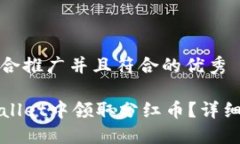 思考一个适合推广并且符合的优秀如何在TPWalle