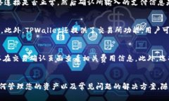    如何在波场TPWallet上购买