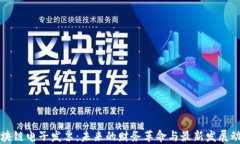 区块链电子发票：未来的