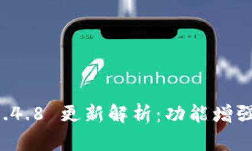 TPWallet 1.4.8 更新解析：功能增强与用户体验