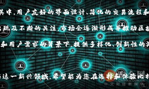   探索比特币区块链游戏的世界：哪些游戏值得一试？ / 

 guanjianci 比特币区块链游戏, 区块链技术, 数字货币游戏, NFT游戏 /guanjianci 

---

随着区块链技术的发展以及比特币在全球范围内的广泛应用，区块链游戏逐渐成为新兴的娱乐方式。这类游戏不仅为玩家带来了独特的娱乐体验，同时也引入了数字资产的概念，使玩家在游戏中获得的资产可以在现实世界中具备一定的价值。本文将深入探讨比特币区块链游戏的种类、特点，以及一些值得一试的优秀游戏项目。

什么是比特币区块链游戏？

比特币区块链游戏是基于区块链技术开发的游戏，利用比特币作为游戏内的交易媒介或资产。这类游戏的核心优势在于透明性和不可篡改性，所有交易都记录在区块链上，确保了玩家资产的安全。

与传统游戏相比，区块链游戏允许玩家真正拥有他们的游戏资产。这些资产通常以数字形式存在，可以是游戏中使用的物品、角色或其他内容，这些数字资产可以通过区块链进行交易，甚至可以在不同游戏间转移，从而提升了游戏的互通性与经济价值。

比特币区块链游戏的类型

比特币区块链游戏可以分为几种类型：

ul
    listrong角色扮演游戏（RPG）：/strong 玩家可以通过角色扮演的方式获取经验和道具，通常配备有复杂的故事情节和任务系统。/li
    listrong模拟经营游戏： /strong 玩家管理资源和资产，发展自己的虚拟帝国，获取收益。/li
    listrong卡牌游戏： /strong 玩家收集和交易卡牌，这些卡牌通常是独一无二的数字资产，玩家可以通过策略对战。/li
    listrong竞赛类游戏： /strong 玩家通过竞赛赢得奖励，这些奖励通常以比特币或其他数字资产的形式存在。/li
/ul

当前热门的比特币区块链游戏

在众多比特币区块链游戏中，有几款特别受欢迎，值得玩家尝试：

ul
    listrongAxie Infinity:/strong 这款游戏融合了RPG和养成元素，玩家可以饲养和交易可爱的生物“Axies”。游戏内的每一个Axie都是独特的NFT，玩家可以通过战斗和繁育获得收益。/li
    listrongCryptoKitties:/strong 是最早也是最知名的区块链游戏之一，玩家可以购买、交易、繁育虚拟猫咪，每只猫咪都是一个独特的NFT。在游戏红极一时的时刻，某些CryptoKitties的交易价格甚至达到了数十万美元。/li
    listrongDecentraland:/strong 这是一个基于以太坊的虚拟现实平台，玩家可以在其中购买土地和建筑物，构建他们的虚拟世界。这些土地都是以NFT的形式存在，可以通过交易平台进行买卖。/li
    listrongThe Sandbox:/strong 这是一个用户生成内容的游戏平台，玩家可以创建、分享和赢利自己的游戏体验。Sandbox中的资产也以NFT的形式存在，玩家可以在市场上进行交易。/li
/ul

如何选择适合自己的比特币区块链游戏？

选择比特币区块链游戏时，玩家需要考虑多个因素：

ul
    listrong游戏类型：/strong 确定自己喜欢的游戏类型，是喜欢角色扮演，还是偏好策略类游戏。/li
    listrong社区支持：/strong 游戏的社区活跃程度往往影响到游戏的长期发展，活跃的社区通常意味着更好的扩展性与更多的游戏活动。/li
    listrong开发团队：/strong 了解游戏开发团队的背景和声誉，可以帮助玩家评估游戏的可信度及未来潜力。/li
    listrong经济模型：/strong 理解游戏的收益机制，以及如何获取和使用资产，可以帮助玩家做出明智的投资决定。/li
/ul

比特币区块链游戏的未来发展

随着技术的不断进步和区块链的普及，比特币区块链游戏的未来充满了可能性。许多游戏开发者正在探索更多创新的玩法和经济模型，从而吸引更多玩家的参与。同时，NFT市场的繁荣也为这类游戏的发展提供了强大的支持。

而在法律和监管的背景下，这类游戏也面临着一些挑战，例如如何确保玩家的权益，以及如何管理游戏资产的安全性。这些都将是未来需要重点关注的问题。

相关问题讨论

以下是关于比特币区块链游戏的一些常见问题，我们将逐一进行详细介绍。

1. 比特币区块链游戏安全吗？

安全性是玩家在选择比特币区块链游戏时首先考虑的问题。由于区块链技术的性质，所有的交易都被记录在公开的区块链上，这确保了交易的透明度。然而，这并不意味着所有游戏都是安全的，依然存在一些风险。

首先，玩家需要选择信誉良好的游戏平台和开发团队。由于区块链游戏的特性，一些黑客可能会试图攻击游戏的智能合约、账户系统或者平台安全。因此，对于那些开发团队不明、缺乏透明度的游戏，玩家需谨慎对待。

其次，玩家也需要提高自身的安全意识。例如，妥善保管自己的数字钱包，避免在不安全的网络环境中进行交易。在选择交易平台时，确保使用二次验证等安全措施，降低被盗取资产的风险。

总的来说，选择可信赖的游戏项目并保持安全意识是保护个人资产的关键。同时，随着区块链技术的不断成熟，未来的安全性也会得到进一步提升。

2. 如何在比特币区块链游戏中获取收益？

在比特币区块链游戏中，获取收益通常有几种方式，玩家具体的收益模式取决于游戏的设计与机制。

首先，玩家可以通过参与游戏的日常任务和活动，获得游戏内的奖励，这些奖励既可以是游戏货币，也可以是NFT。以Axie Infinity为例，玩家通过战斗、繁育Axies等方式获得收益，游戏内的节奏和任务设定都为玩家提供了稳定的收入来源。

其次，玩家还可以通过交易游戏平台进行得收益。许多区块链游戏允许玩家使用现实货币或加密货币进行交易，价格的波动也可能使得一些玩家在交易时获得可观的收益。例如，CryptoKitties中的一些稀有猫咪通过繁育和交易，可以让玩家实现资产增值。

此外，参与游戏内的经济活动，如土地交易、物品出售等，也是获取收益的一种有效途径。较为成熟的游戏会有完善的市场机制，玩家可以根据市场需求进行买卖，获取资金。

最后，投资或参与游戏的早期阶段也是获取收益的潜在方式。由于早期参与的项目往往潜力更大，如果成功，玩家所拥有的资产可能会获得巨大的增值。然而，投资始终伴随风险，玩家需谨慎判断。

3. 比特币区块链游戏是否可以与传统游戏竞争？

这是一个复杂的问题。比特币区块链游戏在理念和技术上与传统游戏有很大的不同，而在可玩性和受众体验上也面临着追赶的压力。

首先，区块链游戏的独特之处在于资产的真正拥有权，这种机制是传统游戏无法比拟的。玩家在传统游戏中投入的时间和金钱并不意味着他们会真正拥有这些数字资产，而在区块链游戏中，玩家可以通过NFT的方式真正拥有他们的资产，这为玩家提供了一种新的参与和交易方式。

然而，区块链游戏也面临着许多挑战。例如，游戏的流畅性和用户体验往往不如成熟的传统游戏。此外，由于区块链技术的复杂性，普通玩家可能会感到困惑或受到制约，这也影响了其整体的推广和接受度。

从市场来看，传统游戏仍占据主导地位，尤其是硬核玩家更倾向于选择已成熟的游戏产品。尽管区块链游戏的概念吸引了大量的投机投资者，但如何打破传统游戏的桎梏，吸引更多玩家的参与，是区块链游戏需要努力的方向。

4. 区块链游戏对游戏产业的影响是什么？

区块链游戏的发展无疑对游戏产业产生了深远的影响。首先，它重新定义了游戏的资产Ownership，玩家不仅能够通过游戏本身获得乐趣，还可以拥有属于自己的数字资产。这一转变为玩家提供了新的参与体验，吸引了大量关注。

其次，区块链技术带来的去中心化特性，赋予了玩家更高的控制权。玩家可以直接进行资产交易，绕过传统的中介机构，这在一定程度上打破了传统游戏公司对玩家资源的掌控。

再者，区块链游戏的经济模型可能会对传统游戏运营模式构成挑战。例如，玩家在一个游戏中获得的资产或经验，可以在其他游戏中应用，这种跨链游戏机制有可能成为未来游戏市场的重要趋势。

然而，区块链游戏的规范和监管问题也随之而来。如何在合法合规的框架下推动区块链游戏的发展，将是很多游戏开发者和政策制定者需要面对的现实问题。

5. 比特币区块链游戏是否会成为未来的主流游戏形式？

正如许多技术发展一样，区块链游戏的普及取决于多个因素，包括技术成熟度、用户接受度和市场需求等。目前来看，尽管区块链游戏发展迅速，但要想成为主流形式还需要克服一些障碍。

首先，用户体验的改善是推动区块链游戏广泛接受的关键。许多区块链游戏的操作复杂性和参与门槛相对较高，许多普通玩家无法顺利参与。其中，用户友好的界面设计、简化的交易流程和透明的经济模型将是吸引新用户的重要措施。

其次，市场对区块链游戏的需求也在逐渐增加，尤其是在NFT及数字资产投资的热潮下，有望吸引更多玩家参与。随着越来越多的游戏项目的出现及不断的关注，市场会逐渐形成并推动区块链游戏生态的发展。

然而，技术的成熟性、监管的完善以及文娱产业整体环境的变化，也都会影响比特币区块链游戏的未来。如果开发者能够在不同区域、技术条件和用户需求的背景下，提供多样化、创新性的游戏体验，未来的区块链游戏可能真正实现其潜力，逐渐成为一种受欢迎的主流游戏形式。

---

以上便是关于比特币区块链游戏的详细探讨，从游戏类型到相关问题分析，旨在为玩家提供全方位的信息与建议，帮助他们更好地理解和参与这一新兴领域。希望能为您在选择和体验比特币区块链游戏时提供参考和启发。