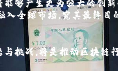 baotu币圈中国最大的区块链：探索发展与未来/baotu  
区块链, 数字货币, 币圈, 中国科技/guanjianci  

引言  
随着数字货币的迅猛发展，区块链技术作为其底层支撑架构，逐渐成为全球经济数字化转型的重要工具。在这股浪潮中，中国在区块链领域的投入与探索，不仅推动了国内相关产业的发展，也在国际上赢得了广泛的关注。而在众多的区块链项目中，哪个才是币圈中国最大的区块链，成为了行业讨论的焦点。  

1. 中国区块链的崛起  
区块链技术在中国的快速崛起，源于国家政策的支持和市场需求的推动。近年来，中国政府积极鼓励区块链的研究与应用，发布了多项政策法规，推动区块链技术的商业化运用。此外，随着数字货币及相关项目的兴起，跨境支付、供应链管理等领域均产生了对区块链技术的迫切需求。  

2. 中国最大的区块链：案例分析  
在众多的区块链项目中，以