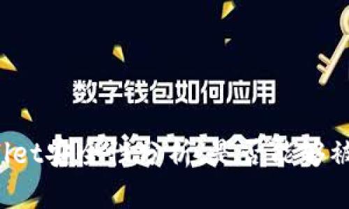 TPWallet安全性分析：是否能够被破解？