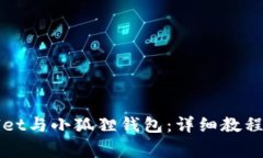 如何连接TPWallet与小狐狸钱