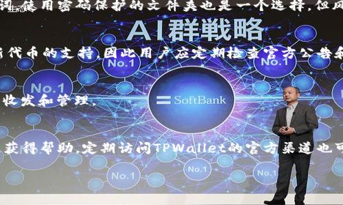 TPWallet帐户通常不是一个电子邮件地址，而是一种与区块链平台关联的数字钱包。TPWallet是一个支持多种加密货币和数字资产的多链钱包，用户可以通过它管理和存储他们的加密资产。在TPWallet中，用户使用的是钱包地址而不是传统的电子邮件地址。

以下是一些关于TPWallet账户的相关信息，帮助你更好地理解它的功能和用途：

什么是TPWallet?
TPWallet是一个方便、安全的数字资产钱包，旨在为用户提供一个集成的解决方案，以管理多种数字货币和资产。它支持多条区块链，包括以太坊、比特币和其他主流的代币，用户可以在一个平台上监控和操作他们的资产。TPWallet的设计目标是为用户提供一个友好的体验，同时保证高水平的安全和隐私。

TPWallet的功能与特点
TPWallet的主要功能包括但不限于:
ul
    listrong多链支持：/strong用户可以在TPWallet上管理不同链上的资产，灵活性高。/li
    listrong高安全性：/strongTPWallet采用了多重签名和冷存储等安全措施，保护用户的资金安全。/li
    listrong用户友好的界面：/strong即便是初学者也能轻松上手，通过直观的操作界面进行管理。/li
    listrong交易功能：/strong用户可以直接在钱包内部发送和接收加密货币，处理交易极其方便。/li
    listrong去中心化控制：/strong用户完全掌控自己的私钥，不必担心第三方的管理问题。/li
/ul

如何创建TPWallet账户?
创建TPWallet账户的流程相对简单。首先，用户需要下载TPWallet应用程序或访问其官方网站。接下来，用户按照提示进行操作，包括设置密码、备份助记词等步骤。备份助记词非常重要，它是恢复账户所必需的。

TPWallet的安全性
安全性是任何数字钱包最重要的特性之一。TPWallet为确保用户的资产安全，从多个方面采取了保护措施:
ul
    listrong私钥管理：/strongTPWallet中的私钥永远不会被上传到服务器上，所有的加密过程均在用户设备上完成。/li
    listrong多重签名：/strong为了进一步增强账户安全，TPWallet支持多种签名方案./li
    listrong敏感信息加密：/strong所有用户数据均经过加密处理，防止泄露。/li
/ul

如何使用TPWallet进行交易?
使用TPWallet进行交易非常简单。用户只需打开TPWallet应用，输入接收方的地址、金额，确认交易即可。TPWallet还提供了实时的交易记录功能，用户可以随时查阅自己的交易历史。

在了解TPWallet后，下面是5个可能相关的问题：

TPWallet与其他钱包的比较
当选择一个数字钱包时，TPWallet通常会与其他钱包进行比较，比如MetaMask、Trust Wallet等。TPWallet的优势在于它的多链支持和用户友好的界面，而其他钱包在某些特定功能上可能会有所不同。例如，MetaMask专注于以太坊和其生态系统，而Trust Wallet则是更为广泛的多链支持。用户需要根据自己的需求来选择最合适的钱包。

如何安全存储TPWallet的助记词?
助记词是恢复TPWallet账户的关键，存储助记词的安全性非常重要。建议用户将其写在纸上并保存在安全的地方，避免数字存储如云服务存储助记词。使用密码保护的文件夹也是一个选择，但风险仍然存在。确保不会和他人分享助记词是至关重要的。

TPWallet支持哪些类型的加密货币?
TPWallet支持多种类型的加密货币，包括但不限于比特币、以太坊及其代币、TRC系列代币等。随着区块链技术的发展，TPWallet可能会不断增加对新代币的支持，因此用户应定期检查官方公告和更新。

如何处理TPWallet中的ERC20代币?
在TPWallet中管理ERC20代币也是相对简单的。用户只需要将代币添加到钱包中，输入合约地址并确认。之后，用户就可以像使用其他代币一样进行收发和管理。

TPWallet的客服支持如何?
TPWallet提供多种客服支持方式，包括官方网站的常见问题解答、在线客服以及社交媒体渠道。用户在使用过程中如果遇到问题，可以通过这些渠道获得帮助。定期访问TPWallet的官方渠道也可以获取最新的更新信息和技术支持。

以上是TPWallet帐户的一些基本知识和相关问题的解答，希望对你了解TPWallet有所帮助！如果还有更多问题，欢迎随时提出。