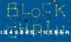 TPWallet法币交易升级：一站