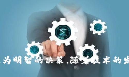   炒币与区块链的关系分析：深入理解数字货币的本质与技术背景 / 

 guanjianci 炒币, 区块链, 数字货币, 投资, 技术 /guanjianci 

### 引言

在近年来的金融市场中，数字货币作为一种新兴的资产类型，吸引了越来越多的投资者。然而，围绕“炒币”等词的讨论常常引起公众对数字货币和区块链技术的混淆。那么，“炒币等于区块链吗？”这个问题的答案并不简单。本文将从多个角度来探讨炒币与区块链之间的关系，帮助读者深入了解数字货币及其底层技术。

### 一、炒币的定义与现状

炒币，即通过购买和出售数字货币来获取利润的行为，通常被视为一种投资方式。在这个领域，投资者常常通过短期交易来获取价格波动带来的收益。根据市场数据，炒币的普及使得众多投资者进入这一领域，致使数字货币的市场规模快速扩大。

炒币的现状可以用以下几个方面来描述：

#### 1. 市场波动性

数字货币市场的波动性极大，价格在短时间内可能会出现大幅度波动。这使得炒币成为一种高风险投资方式，但同时也为投资者提供了获取高额回报的机会。

#### 2. 投资者结构

炒币的投资者结构十分多样化，包括专业投资者、散户、甚至一些机构。不同的投资者在市场中的行为和心理也各不相同，导致了市场的复杂性。

#### 3. 法规影响

随着数字货币市场的发展，各国政府也在不断对其进行监管。这种监管政策将对炒币的行为产生重要影响，特别是在市场合规性与合法性方面。

### 二、区块链的定义与特性

区块链是一种去中心化的分布式账本技术，它通过链式数据结构将信息以区块的形式进行存储。区块链的主要特点包括：

#### 1. 去中心化

区块链技术的核心在于去中心化，意味着信息不再由单一的中心机构控制，而是由网络中的每个节点共同维护。这种特性使得区块链数据更加透明和安全。

#### 2. 不可篡改性

区块链上的数据一旦被记录，就很难进行修改或删除。这种不可篡改性提供了很高的安全性，防止了数据的伪造和欺诈。

#### 3. 透明性

区块链的交易记录对所有参与者都是公开的，这种透明性能够增加信任，减少交易双方的摩擦成本。

### 三、炒币与区块链的关系

#### 1. 炒币是基于区块链的资产

炒币通常指的是投资者在二级市场上交易基于区块链技术的数字货币。几乎所有数字货币的运营都是依赖于区块链技术的。因此，可以说，炒币离不开区块链，但二者并不等同。

#### 2. 区块链超越炒币

区块链技术的应用远不止数字货币，它在供应链管理、智能合约、身份认证等领域都有广泛的应用。因此，区块链的价值不仅仅体现在炒币上，还体现在各个行业的价值创造中。

#### 3. 风险与收益的平衡

炒币虽然能带来高回报，但其背后的区块链技术也伴随着许多风险。投资者需要对市场环境有充分的理解，避免因盲目投资而遭受损失。

### 四、常见问题解答

#### 问题一：炒币对于普通投资者来说安全吗？

随着数字货币的崛起，越来越多的人开始关注炒币。但其安全性始终是一大焦点。

首先，炒币的安全性与所选择的平台有关。正规的交易所通常会采取多种安全措施，如冷钱包存储、双重身份验证等，以保护用户的资产。然而，一些小型或不知名的平台由于技术能力有限，可能存在安全隐患。

其次，用户本身的安全意识也至关重要。很多损失往往是由于用户忽视了账户安全。例如，使用简单的密码、在公共网络环境下进行交易等行为，都可能导致账户被黑客攻击。

最后，市场本身的波动性也是一项不可忽视的风险。价格的大幅波动可能使得短期投资者遭受重击，因此对于普通投资者来说，了解市场情况、制定合理的投资计划是必要的。

总的来说，炒币的安全性并非绝对，投资者需要认真评估自身的风险承受能力与投资知识基础。

#### 问题二：如何选择适合自己的炒币策略？

对于想要参与炒币的投资者来说，选择合适的交易策略至关重要。不同的策略适合不同的投资者。

首先，短线交易策略通常适合风险承受能力较强的投资者。这种策略要求投资者具备良好的市场洞察力和快速反应能力。在短时间内捕捉价格波动，追求高回报。不过，这种策略需承受相对较大的风险。

其次，长线持有策略适合那些看好某种数字货币未来发展的投资者。这种方式更趋向于价值投资，投资者可以忽略短期波动，关注项目的长期潜力。这种策略的风险相对较低，适合于普通投资者。

有些投资者选择的是分散投资策略，即将资金分散投资于多个数字货币。这种方式能够有效降低某一资产暴跌带来的风险。然而，过于分散投资也可能导致投资者对每种资产的关注不足，从而无法及时作出反应。

最后，投资者在选择策略时还需要时刻关注市场动态，并根据变化及时调整自己的策略。

#### 问题三：炒币与传统投资有什么区别？

炒币与传统投资相比，有许多显著的区别。首先，在市场开放时间上，数字货币市场是24小时开放的，而传统股票市场有固定的交易时间。投资者可以随时根据市场情况进行交易。

其次，数字货币的波动性相对较大，价格剧烈波动的情况较为常见。此外，数字货币的流通性和交易量通常也较高，这使得交易能够更快速地进行。

从技术层面看，区块链技术使得数字货币的交易更加透明和安全，交易记录由所有用户共同维护。而在传统投资市场，交易数据需依赖中心化的金融机构进行维护。

最后，监管程度也是一大区别。传统投资市场受到严格的监管，而数字货币市场尚处于发展阶段，许多国家的监管政策尚不成熟，这使得投资者在进行炒币时要关注市场的法律风险。

#### 问题四：未来区块链技术的发展方向是怎样的？

区块链技术的未来发展方向主要集中在以下几个方面。

首先，跨行业应用将成为区块链发展的趋势。除了数字货币，区块链在供应链金融、能源管理、医疗健康等领域的潜在应用，将进一步推动其技术成熟与普及。

其次，区块链的扩展性和性能将成为重要研究方向。当前许多区块链项目在交易速度和处理能力上存在瓶颈，如何提高其性能，将是行业发展的关键。

此外，隐私保护与安全性将被更加重视。随着区块链技术的应用范围扩大，用户数据安全与隐私保护问题日益凸显，未来的区块链系统需在安全与透明之间找到平衡点。

最后，合规与监管将是区块链发展的另一大方向。随着越来越多的国家和地区对区块链的法律监管政策逐渐成熟，如何在合规的前提下推动技术的普及，将是行业参与者必须面对的挑战。

#### 问题五：如何教育自己在数字货币市场中做出明智的投资决策？

为了在数字货币市场中做出明智的投资决策，投资者应采取系统化的学习和教育方式。

首先，投资者可以通过阅读相关书籍与资料来提升对数字货币和区块链的理解。市场上有许多优秀的书籍和在线课程，涵盖从基础知识到深入分析的各个方面。

其次，参与网络社区与讨论圈也十分有益。通过与其他投资者的交流，投资者能够获取不同的观点与思想，并建立自己的投资判断标准。

此外，定期关注市场动态与相关资讯也是关键。投资者应当关注行业新闻，了解市场变化及新兴项目，从而提高自身的判断和决策能力。

最后，实践也是学习的重要部分。通过模拟交易或小额投资，投资者可以在实践中找到适合自己的策略，并积累投资经验。

### 结论

综上所述，炒币与区块链之间的关系相辅相成。炒币并不等同于区块链，但二者又紧密相连。深入理解区块链技术，有助于投资者在炒币时做出更为明智的决策。随着技术的发展与市场变化，投资者亦需不断学习，以适应这个动态的环境。