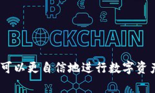 在TPWallet中申请BUSD转账授权的详细步骤和注意事项

TPWallet, BUSD, 转账授权, 数字钱包/guanjianci

简介
在数字货币的世界中，钱包的安全性和功能性至关重要。TPWallet是一个安全可靠的数字资产管理工具，支持多种数字货币的存储和转账，其中就包括BUSD。本文旨在深入探讨如何在TPWallet中申请BUSD转账授权，帮助用户充分理解相关步骤和注意事项，为资金的安全和操作的顺利打下良好基础。

什么是BUSD？
BUSD是由币安（Binance）发行的一种稳定币，其价值与美元挂钩，旨在为用户提供一种稳定的数字货币选择。由于其高流动性和相对稳定的价值，BUSD在数字货币市场上受到广泛欢迎。用户可以选择在TPWallet中管理BUSD，进行转账、交易等操作。

TPWallet简介
TPWallet是一款多功能数字钱包，支持多个区块链网络和各类代币的管理。用户可以通过TPWallet实现资产的存储、转账和交易，非常方便。应用内提供了安全的授权功能，以确保用户的资金安全。这使得TPWallet成为了管理数字资产的一个理想选择。

什么是转账授权？
转账授权是指用户授权钱包或应用程序对其数字资产进行交易的权限。在TPWallet中，用户在进行BUSD的转账前需要给予应用程序相应的转账权限，以确保交易能够顺利进行。转账授权通常涉及到用户确认交易细节，如交易金额、接收地址等。

申请BUSD转账授权的步骤
在TPWallet中申请BUSD转账授权可以分为几个简单的步骤。以下是详细的操作指南：

h4步骤1：下载并安装TPWallet/h4
首先，用户需要在其手机应用商店中搜索并下载TPWallet应用。安装完成后，打开应用并创建一个新钱包或导入现有钱包。

h4步骤2：充值BUSD至TPWallet/h4
在完成钱包的创建或导入后，用户需要充值BUSD至钱包中。可以通过交易所转账、买入或其他方法来实现。如果已经拥有BUSD，则可以直接选择存入TPWallet。

h4步骤3：进入转账界面/h4
在TPWallet的主界面，用户需寻找并点击