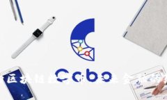: 万向区块链数字币：未来