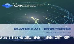 深入探讨TPWallet卷轴：数字资产管理的未来