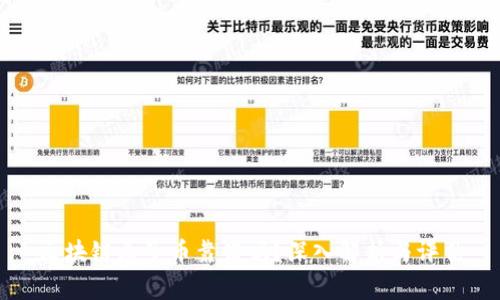 区块链原子币靠谱吗？深入解析与评估