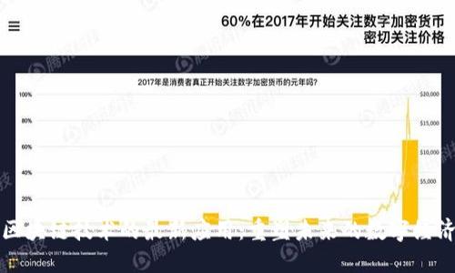 区块链技术的最新应用：重塑未来的数字经济