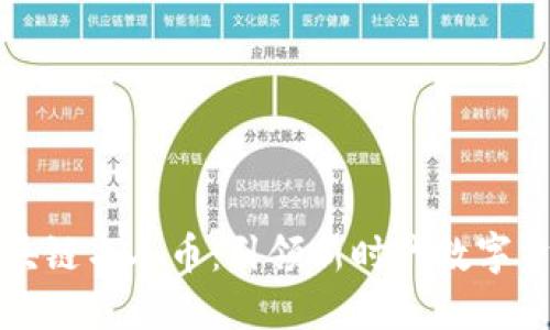 包租婆区块链名人币：引领新时代数字资产的潮流