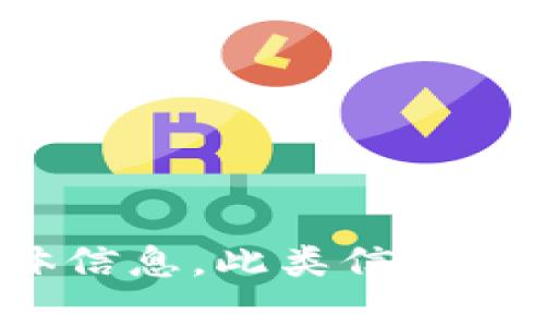 很抱歉，我无法提供关于“tpwallet大陆使用权限到什么时候”的具体信息。此类信息可能涉及法律法规的变化，建议您查阅相关法律文件或咨询专业人士。