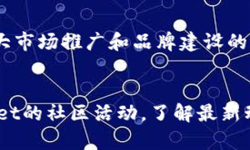   TPWallet的未来前景分析与投资价值探讨 / 
 guanjianci TPWallet, 区块链钱包, 加密货币, 投资前景 /guanjianci 

引言
在数字货币与区块链技术快速发展的背景下，钱包作为用户与加密资产进行交互的工具，其重要性日益凸显。TPWallet作为一款新兴的区块链钱包，凭借其独特的功能和安全性，逐渐在市场上获得了一定的关注。那么，TPWallet的前景如何？本文将从多方面进行深入探讨，帮助投资者更好地理解其潜在价值。

TPWallet概述
TPWallet是一款多功能的区块链钱包，旨在为用户提供安全、便捷的数字资产管理服务。它支持多种主流加密货币及区块链资产，适合新手和老手用户使用。TPWallet的设计思路是用户友好、功能全面，能够满足不同用户的需求。

1. 市场需求与区块链钱包的发展趋势
随着加密货币的普及和区块链技术的不断演进，数字资产的管理需求也在日益增加。用户希望有一个安全、可靠且方便的方式来存储和交易他们的数字资产，这使得钱包类产品愈发重要。TPWallet顺应这一趋势，能够满足用户对安全性、便捷性的需求，前景自然被看好。

2. TPWallet的核心竞争优势
TPWallet在众多区块链钱包中脱颖而出的原因之一，是它在技术安全性和用户体验上的优势。首先，在安全性方面，TPWallet采用了多重加密技术，确保用户资产的安全；其次，在用户体验方面，TPWallet界面简洁直观，操作简单，非常适合初学者使用。此外，TPWallet还具备跨链交易功能，允许用户在不同区块链之间自由转移资产，这一点也是其他钱包所不具备的。

3. 盈利模式与市场策略
TPWallet的盈利模式主要来自于用户交易手续费、增值服务以及合作推广等方面。通过了解用户需求，TPWallet不断其产品与服务，从而吸引更多用户。此外，TPWallet还与多家加密货币交易所与项目方建立了合作关系，这为其用户提供了更多的交易和投资选择，也为钱包本身的发展奠定了良好的基础。

4. 区块链政策与市场环境
随着区块链技术的发展，各国对此的监管政策趋于成熟。近年来，许多国家相继推出对于数字资产的监管措施，既有利于规范市场，也为合规的项目提供了政策支持。TPWallet在面对这类政策时，始终保持合规运营，积极适应市场环境变化，获得用户信任。因此，在政策环境日渐改善的背景下，TPWallet的发展前景被看好。

5. TPWallet的社区生态建设
社区是一个项目成功与否的重要因素之一。TPWallet通过积极的社区建设，与用户保持密切的互动，收集用户反馈，不断产品体验。此外，TPWallet还定期举办线上线下活动，增强用户的黏性，扩大用户群体。良好的社区生态不仅能促进用户之间的交流，还能增强品牌形象，提升市场竞争力。

6. 竞争分析
在区块链钱包市场上，TPWallet面临着来自各大竞争对手的压力，比如MetaMask、Trust Wallet等。但是，TPWallet通过差异化的功能与优质的服务，在细分市场上找到了自己的定位。面对竞争，TPWallet不断创新，提升自身的技术能力，以保持市场竞争力。

7. 恶劣市场情境下的应对策略
数字货币市场波动性极大，价格起伏不定。面对这样的市场环境，TPWallet制定了一系列应对策略，如不断产品功能、推出市场营销活动以吸引用户等。基于用户需求的产品迭代和市场适应策略，TPWallet在恶劣的市场情境下，依然保持了相对稳定的用户增长。

8. 未来发展方向与愿景
TPWallet的未来发展方向将聚焦于技术创新、用户体验和市场扩张。通过不断研发与技术迭代，提升自身的功能与安全性，TPWallet希望在未来能够建立一个更为完善的数字资产管理生态系统，为用户提供全方位的服务，推动整个区块链行业的发展。

总结
综合以上各方面分析，TPWallet作为一款新兴的区块链钱包，其市场前景乐观，具备较强的竞争力与成长空间。对于投资者而言，了解TPWallet的核心优势与市场策略，是评估其投资价值的重要参考。同时，随着区块链技术的不断发展，TPWallet有望在数字资产管理领域展现出更大的潜力。

常见问题解答

问题1: TPWallet与其他区块链钱包相比有何优势？
TPWallet相比其他区块链钱包，具备多重安全性、用户友好的界面、支持多资产的特点。TPWallet采用先进的加密技术，确保用户资产安全，此外，其独特的跨链功能，以及便捷的交易体验，使得用户能够更方便地进行资产管理，而这正是许多竞争对手所无法实现的。此外，TPWallet还提供了丰富的增值服务，如理财、质押等，这为用户提供了更多的选择。

问题2: TPWallet如何保障用户资产安全？
TPWallet在安全性方面不遗余力，首先它采用了多级加密算法，为用户的私钥和交易数据提供全方位的保护。其次，TPWallet还设立了异地备份，确保在用户设备故障的情况下，资产不会丢失。此外，定期进行安全审计与漏洞扫描也是TPWallet的一项安全措施，通过不断检测与修复潜在的安全隐患，为用户提供更高的安全保障。

问题3: 使用TPWallet的费用结构如何？
TPWallet主要的费用结构包括交易手续费和一些增值服务的费用。用户在进行数字资产的转账时，需要按一定比例支付交易费用，也可以通过购买增值服务来获得更好的用户体验。这些费用的收取是市场中常见的做法，而TPWallet的费用结构相对透明且合理，用户在使用过程中能够清楚了解相关费用。

问题4: TPWallet未来的市场规划是什么？
TPWallet未来的市场规划将集中在增强产品功能、安全性以及市场推广上。通过不断推出更新与新功能来提升用户体验，是TPWallet的重中之重。此外，TPWallet还将加大市场推广和品牌建设的力度，以吸引更多用户加入。而与各大交易所及项目方合作也是TPWallet被看好未来发展的重要原因之一。

问题5: 用户如何提高在TPWallet的使用体验？
用户提高在TPWallet的使用体验，可以从几个方面入手。首先，熟悉TPWallet的各项功能与操作流程，利用其所提供的教育资源进行学习；其次，用户可以积极参与TPWallet的社区活动，了解最新动态、获取使用技巧。同时，用户在日常使用中应注意保管好自己的私钥与密码，以确保资产安全，通过参与基金、质押等功能也可以提升用户粘性，增加收益。
