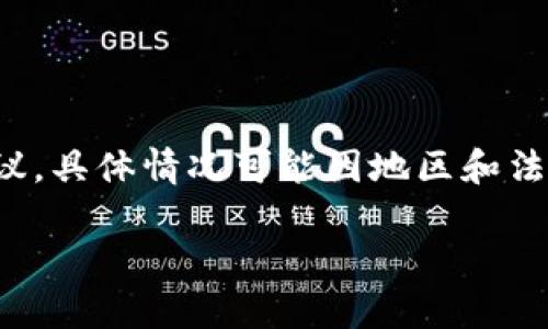 注意：此回答提供的信息并不构成法律意见或投资建议，具体情况可能因地区和法律变化而异，请在做决策前咨询专业法律和财务顾问。

tpwallet资产是否合法？全面解析与投资建议