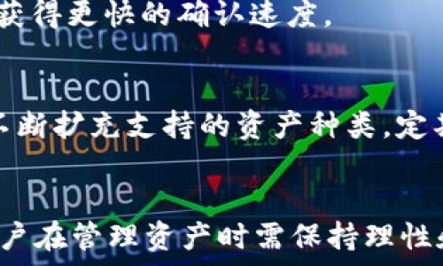   
jiaoti如何将LBank上的资产转移至TPWallet：详细指南与实用技巧/jiaoti  

关键词  
LBank, TPWallet, 数字货币交易, 资产转移/guanjianci  

引言  
在数字货币交易的快速发展中，各种钱包和交易平台层出不穷，使得用户在进行资产管理时会面临不同平台之间的转移问题。LBank作为全球知名的数字货币交易所之一，提供了丰富的交易和投资机会。而TPWallet作为一款便捷的数字钱包，支持多种区块链资产的存储与管理，让用户的数字资产更加安全与便捷。本文将详细介绍如何将LBank上的资产转移至TPWallet，包括转移的步骤、注意事项及相关技巧，帮助用户更好地进行资产管理。  

为什么选择将资产从LBank转移至TPWallet？  
在数字货币市场上，进行资产的转移往往是出于多种原因。首先，LBank作为一个交易平台，虽然安全性较高，但由于市场波动，用户通常希望将部分应急资产转移至其他钱包以降低风险。TPWallet则提供了更高的私密性和对用户资产的全面掌控，使得用户在需要时能够快速访问自己的资产。  
其次，TPWallet支持多种区块链资产，如以太坊及其ERC20代币、波场等，与LBank上支持的资产种类互补，为用户提供了更多的投资选择。此外，TPWallet界面友好且操作简便，适合所有层次的用户。综合来看，将资产从LBank转移至TPWallet不仅可以增强资产安全性，也能提高管理的灵活性。  

将资产从LBank转移至TPWallet的步骤  
将资产从LBank转移至TPWallet的过程可分为几个主要步骤：  

h4步骤一：注册并设置TPWallet/h4  
在进行资产转移之前，用户需要拥有TPWallet的账户。如果你还没有TPWallet，可以在官方网站下载并注册一个新账户。注册过程通常要求用户创建强密码，并可能需要进行身份验证。完成注册后，用户还需确保正确保存好助记词和私钥，以保障账户的安全性。  

h4步骤二：登录LBank账户/h4  
将LBank的资产转至TPWallet之前，用户需登录自己的LBank账户。访问LBank官网并输入你的登录信息。确保账户安全，避免在不信任的网络环境中进行操作，以防信息被窃取。  

h4步骤三：提取资产/h4  
登录后，在LBank的资产管理界面中，找到你想要转移的数字资产，选择提取（Withdraw）功能。在提取的页面中，输入TPWallet提供的接收地址。资产提现时，确保地址输入的准确无误，特别是涉及到不同链的币种时更要小心。此外，LBank会收取一定的手续费，用户可根据当前显示情况决定是否继续转移。  

h4步骤四：确认提取申请/h4  
在确认提取申请后，LBank可能会要求你进行二次确认。例如，输入你注册时的手机验证码或登录邮箱的确认信息。完成这些步骤后，LBank将开始处理你的提现请求。通常，该过程会在几分钟内完成，但在网络拥堵情况下，可能需要更长时间。  

h4步骤五：在TPWallet中确认到账/h4  
一旦LBank的提现申请处理完成，用户可以查看TPWallet的资产余额，确认转移是否成功。如果未及时到账，可以在TPWallet中查找交易记录，确认是否出现问题。同时还需注意，某些情况下，可能需要人工确认和等待网络结算。一般来说，在到账时间内保持耐心即可。  

资产转移过程中需注意的问题  
在进行资产转移时，用户需要特别注意以下几点：首先，确保接收地址的准确性；其次，注意手续费和转账速度；第三，了解不同区块链资产间的转移限制；最后，保持账户的安全性，避免信息泄露。  

常见问题解答  

h4问题1：LBank转出的资产没有到账，怎么办？/h4  
在面对资产转移未成功到账的问题时，用户应采取以下步骤：  
首先，确认输入的TPWallet接收地址是否正确。如果反复确认后发现输入没有错误，可以访问区块链浏览器，输入你的交易ID，查看交易状态。如果交易已被确认但金额未到账，则需要在TPWallet中检查是否存在网络延误或其他问题，并可联系客服咨询。  
最后，如仍无法解决，建议保持交易记录，并向LBank和TPWallet的客服提出申诉，以获取更多帮助。  

h4问题2：转移资产时会产生多少手续费？/h4  
手续费的高低跟多种因素有关，例如提取的币种、LBank的交易政策、区块链的当前状态等。LBank通常会在提现页面明确提示相关费用。同时，TPWallet也可能会对不同资产收取各种手续费，建议用户在转移前详细了解。  
为避免高额手续费，用户可以选择在交易高峰期外进行转移，或寻找其他更优惠的转账方式。  

h4问题3：TPWallet的安全性如何？/h4  
TPWallet作为一款高度重视用户资产安全的钱包，采用了多层次的加密技术和多种安全措施，包括助记词、私钥等加密方式，确保用户资产安全。此外，TPWallet定期进行安全检测和，及时修复可能存在的漏洞，进一步保障用户的资金安全。  
然而，用户自身的安全意识也十分重要，建议定期更换密码，并避免在不明场合使用TPWallet，以降低被攻击的风险。  

h4问题4：如何提升资产转移的速度？/h4  
资产转移的速度受到多因素影响，包括网络速度、区块链的拥堵情况等。用户可以在选择交易时机上多加注意，在交易时段低峰时进行转移，通常能够更迅速地完成。此外，可以选择手续费较低的转账方式，以便获得更快的确认速度。  

h4问题5：TPWallet支持哪些数字资产？/h4  
TPWallet支持多种数字资产，其中涵盖主流币种如比特币、以太坊、波场等以及多种ERC20标准的代币。用户可以在TPWallet的资产管理界面上查看当前支持的资产种类及具体详情。同时，TPWallet也致力于不断扩充支持的资产种类，定期更新其平台，以给用户更好的使用体验。  

总结  
本篇文章详细阐述了如何将LBank上的资产顺利转移至TPWallet的相关步骤与技巧，同时针对用户在资产转移过程中可能遇到的问题进行了深入分析。随着数字货币市场的快速发展以及各大平台的涌现，用户在管理资产时需保持理性和谨慎，选择适合自己的交易策略与钱包，从而能更好地保护自己的数字资产安全，享受数字业务带来的便捷与收益。  