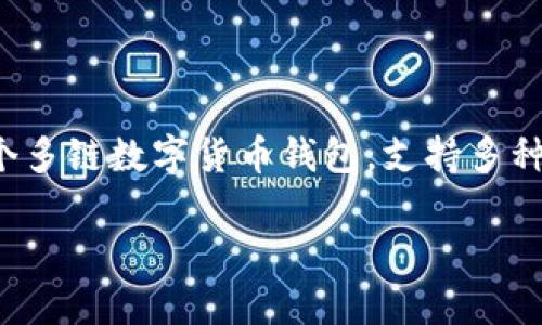 在这篇文章中，我们将详细指导您如何将数字货币提取到TPWallet的BSC（币安智能链）地址。TPWallet 是一个多链数字货币钱包，支持多种区块链和代币，使得用户的资产管理更加方便。通过这篇文章，您将了解提币到 TPWallet 的步骤和注意事项。

如何将数字货币提币到TPWallet的BSC地址？