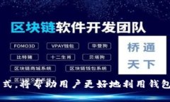 在TPWallet（TP钱包）中，出现新增资产的原因主要