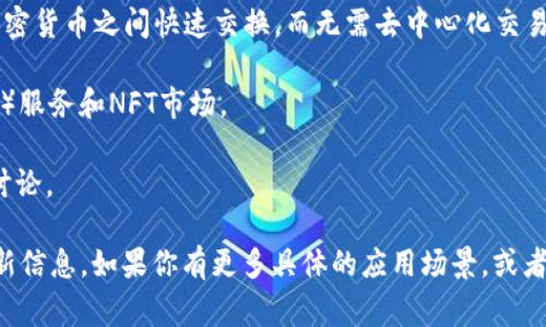 TPWallet是一个多链数字资产钱包，支持多种区块链的资产管理和交易。它不仅允许用户存储和管理不同类型的加密货币，还提供跨链功能，使得用户可以方便地在不同的区块链之间进行资产转移。TPWallet通常具备以下几种主要功能：

1. **多链支持**：用户可以在一个钱包中管理多个区块链的资产，如比特币、以太坊、币安智能链等。

2. **用户友好的界面**：TPWallet通常设计简洁直观，使得用户能够轻松上手，无论是新手还是资深用户都能快速找到所需功能。

3. **安全性**：钱包通常采用高安全性的加密措施，保护用户的私钥和资产安全。许多钱包还支持生物识别和多重签名功能，以增强安全性。

4. **资产交换**：一些TPWallet版本可能还提供内置的数字资产交换功能，用户可以在不同的加密货币之间快速交换，而无需去中心化交易所或中心化交易所。

5. **DApp访问**：用户可以通过TPWallet访问各种去中心化应用（DApp），如去中心化金融（DeFi）服务和NFT市场。

6. **社区和支持**：TPWallet通常有活跃的社区支持，用户可以在社区中找到帮助和资源，参与讨论。

请注意，具体功能可能会因版本和更新而有所不同，因此建议查阅官方文档或使用指南以获取最新信息。如果你有更多具体的应用场景，或者想了解如何使用TPWallet的某一特定功能，欢迎询问！