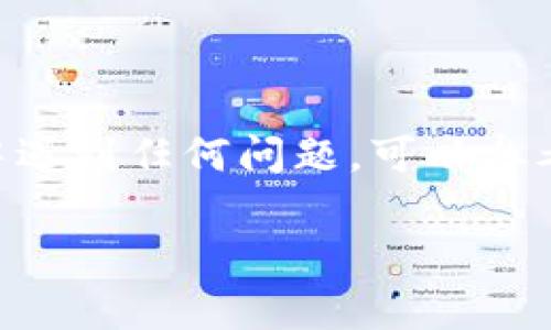 要使用TPWallet进行转账，您需要首先了解其基本功能和步骤。TPWallet是一款支持多种数字货币的数字钱包应用，提供简单方便的转账功能。以下是如何使用TPWallet进行转账的具体步骤：

第一步：下载并安装TPWallet
首先，您需要在您的手机上下载TPWallet应用。它通常可以在Google Play商店或Apple App Store中找到。下载并安装后，打开应用程序并创建一个账户。如果您已经有账户，可以直接登录。

第二步：创建或导入钱包
如果您是首次使用TPWallet，您会被要求创建一个新的钱包。在此过程中，确保记录下您的助记词和私钥。这是您钱包安全的重要信息。如果您已经有钱包，可以通过导入助记词或私钥登录。

第三步：充值您的钱包
在进行转账前，确保您的TPWallet里有足够的余额。可以通过购买或接收其他用户转账来为钱包充值。根据需要选择合适的加密货币进行充值，具体操作流程可参考应用内的指导。

第四步：准备转账
在TPWallet界面中，找到“转账”或“发送”的选项。点击该选项进入转账页面。您需要输入以下信息：
ul
    listrong收款地址：/strong输入您要转账的对象的加密钱包地址，确保地址无误，因为转账后无法撤回。/li
    listrong转账金额：/strong输入您希望转账的金额。您还可以选择使用不同的虚拟货币。/li
/ul

第五步：确认转账信息
在输入完收款地址和转账金额后，仔细检查所有信息是否正确，确保没有输入错误。如果一切信息无误，可以点击“确认”提交转账请求。通常TPWallet会要求您输入密码以确保安全。

第六步：等待转账完成
提交转账后，TPWallet会在网络上处理您的请求。转账的完成时间根据所用的区块链网络的繁忙程度可能会有所不同。有的转账可能立刻完成，有的则可能需要更长时间才能确认。在此期间，您可以在应用内查看交易状态。

第七步：查看转账记录
转账完成后，您可以在TPWallet的“交易记录”中查看相关信息。交易记录会显示转账的详细信息，包括时间、金额、手续费等。这可以帮助您保持对资金流动的了解。

注意事项
在使用TPWallet转账时，请注意以下事项：
ul
    li始终确保收款地址的准确性。一个小错误可能导致资金无法找回。/li
    li保管好您的助记词和私钥。这些信息是您钱包安全的关键。/li
    li在进行大额转账时，可以先进行小额测试转账，确保一切正常。/li
/ul

总结
TPWallet是一款方便、安全的数字钱包，支持简单的转账操作。通过上述步骤，您可以顺利完成转账。如果您在使用过程中遇到任何问题，可以参考TPWallet的帮助文档或联系他们的客服支持。随着数字货币的普及，熟悉这些操作将为您的财务管理带来极大的便利。

如果您有任何进一步的问题或需要更详细的说明，请随时询问！