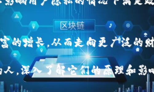   区块链与比特币：如何通过数字货币实现财富自由 / 
 guanjianci 区块链,比特币,数字货币,财富自由 /guanjianci 

区块链的基础概念
区块链是一种分布式数据库技术。它的核心在于将数据以块的形式串联起来，并通过加密技术确保安全性。每个区块都有一个特定的时间戳和前一个区块的哈希值，这使得一旦数据写入后，就无法被篡改。区块链的去中心化特征使得任何一方都无法单独控制整个链条。相反，所有参与者都可以在网络中共同维护这份数据。

比特币的起源
比特币作为第一个加密货币，诞生于2009年。它是由一个化名为中本聪的人或团队创建的。比特币的目的在于提供一种去中心化的货币形式，不再依赖于银行或其他金融机构。这样，任何人都可以通过网络进行快速、安全的交易。

比特币的工作原理
比特币的交易记录被存储在区块链上。每当有人发送比特币时，这笔交易会被广播到网络中。区块链节点参与者会验证交易的合法性。经过验证的交易会被打包成一个区块，最终添加到链上。这一过程称为“挖矿”。挖矿者通过解决复杂的数学问题，获得新生成的比特币作为奖励。

比特币的优势
比特币提供了许多传统货币无法比拟的优势。首先，它可以进行跨境交易，费用相对较低，并且交易速度也远快于传统银行转账。其次，比特币的数量是有限的，总量约为2100万枚，这使得比特币具有一定的稀缺性。此外，比特币的去中心化特征使其不受任何政府或金融机构的控制，从而保护了用户的隐私。

比特币的风险与挑战
尽管比特币有诸多优点，但它并非没有风险。市场的波动性使得比特币的价格随时可能剧烈波动。很多人将其视作投机工具而非实际货币。此外，监管风险也日益加剧，许多国家对比特币的法律地位尚不明确，可能会造成其市场的动荡。

比特币与财富自由
在许多人看来，比特币不仅仅是一种货币，它代表了一种信仰和生活方式。比特币的追随者们相信，数字货币能够打破传统金融体系的桎梏，让个人更自由地管理自己的财富。通过投资比特币，有些人实现了财富的快速增长。

比特币的未来
随着区块链技术的不断发展，比特币的未来依然充满不确定性。虽然目前它在数字货币市场中占据主导地位，但竞争对手层出不穷。此外，如何在不影响用户隐私的情况下满足政府的监管要求，仍然是比特币未来发展的重要挑战。

总结
区块链技术与比特币的结合，开创了一种全新的财富管理方式。尽管存在风险，但通过正确的理解与使用，它有潜力帮助我们在数字经济中实现财富的增长。从而走向更广泛的财富自由。无论未来如何发展，我们都应当保持对这一新兴领域的关注。

总体来说，区块链和比特币是紧密相连的。它们不仅改变了人们对金融的看法，也重塑了我们对价值的理解。无论你是投资者，还是对科技感兴趣的人，深入了解它们的原理和影响都是非常必要的。希望这篇文章能帮助你更好地理解比特币及其背后的区块链技术。