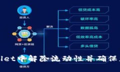 如何在TPWallet中解除流动性并确保您的资产安全