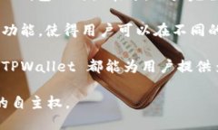 TPWallet 是一个去中心化钱包。它允许用户安全地