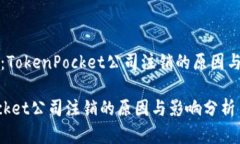 状态更新：TokenPocket公司注