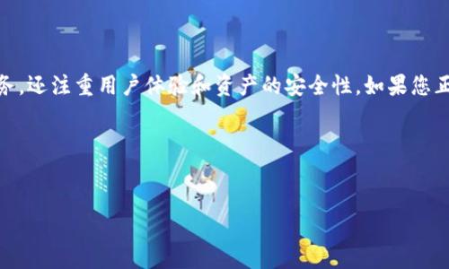 TPWallet 是一个加密货币钱包和交易服务平台，旨在为用户提供安全、便捷的数字资产管理和交易体验。尽管它身份相对较新，但已经在市场上引起了一定的关注。

### TPWallet的基本介绍

什么是TPWallet？
TPWallet是一个集成了多种功能的数字货币钱包。它不仅支持多种加密货币的存储和交易，还为用户提供了便捷的界面和丰富的功能。用户可以在TPWallet中轻松地进行币种的兑换、转账、接收和查看资产信息。

TPWallet的主要功能
TPWallet的主要功能包括：
ul
    li数字资产管理：用户可以在钱包中存储多种类型的加密货币。/li
    li快速交易：提供了便捷的交易功能，用户可以快速进行币种的兑换和转账。/li
    li安全保障：TPWallet采用了多重安全措施，保护用户的资产安全，包括私钥管理和多重签名技术。/li
    li用户友好的界面：设计，便于用户操作。/li
/ul

在TPWallet上进行交易的优势
选择TPWallet进行交易有几个明显的优势：
ul
    listrong安全性高：/strongTPWallet注重用户资产的安全，采用先进的加密技术保障用户信息和资产的安全。/li
    listrong易用性：/strong无论是新手还是有经验的用户，都能在TPWallet上顺利完成各种操作。/li
    listrong多元化的资产支持：/strongTPWallet支持众多主流加密货币，用户可以在同一平台上管理多种资产。/li
    listrong社区支持：/strongTPWallet拥有活跃的用户社区，用户可以在平台上获得支持与帮助。/li
/ul

如何使用TPWallet进行交易？
使用TPWallet进行交易的步骤相对简单：
ol
    li下载TPWallet应用并注册账户。/li
    li完成身份验证，确保账户安全。/li
    li将资金存入TPWallet，支持多种充值方式。/li
    li选择您想要交易的币种，并确认交易信息。/li
    li完成交易后，可以随时查看账户余额和交易记录。/li
/ol

TPWallet的未来发展趋势
随着数字货币的普及，TPWallet也在不断更新和其功能。未来，它可能会引入更多的技术和服务，提升用户体验。例如：
ul
    listrong更智能的交易算法：/strong通过机器学习和数据分析，提高交易执行效率。/li
    listrong更丰富的支付渠道：/strong用户可以选择更多元化的支付方式。/li
    listrong教育资源：/strong提供更多教育资源，帮助用户了解加密货币的相关知识。/li
/ul

总结
总体来说，TPWallet是一个值得关注的数字资产管理平台。它不仅提供多样化的服务，还注重用户体验和资产的安全性。如果您正在寻找一个便捷、安全的加密货币交易平台，TPWallet绝对值得考虑。

### 关键词与

TPWallet, 数字货币钱包, 加密货币交易平台, 安全数字资产管理/guanjianci
TPWallet：安全便捷的数字货币交易平台，赋能你的资产管理之旅
