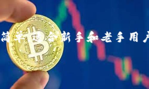 火币（Huobi）是一个知名的数字货币交易平台，而TPWallet是一款为用户提供多种数字资产管理和交易的移动钱包。要找到火币的TPWallet，可以按照以下步骤进行：

1. 访问火币官方网站
首先，您需要打开火币的官方网站（huobi.com）。在首页，您可以找到有关TPWallet的信息和下载链接。火币通常会将自己的产品和服务集中在官网上，您可以通过访问官网了解最新的动态和更新。

2. 查找TPWallet链接
在火币的官网上，搜索“TPWallet”。通常可以在产品介绍或服务页面中找到TPWallet的链接。火币会提供钱包的详细信息，包括其功能、特点和下载方式。

3. 下载TPWallet
找到TPWallet的相关链接后，按照官网的指引下载应用。TPWallet通常提供iOS和Android版本。在应用商店搜索“TPWallet”也是一个不错的选择，确保下载的是官方版本。

4. 注册和设置钱包
下载完成后，打开TPWallet应用。您需要注册一个新账户，或者使用已有的钱包恢复功能。如果您是新用户，请务必记录好助记词，确保数字资产的安全。

5. 使用TPWallet进行交易
注册和设置完成后，您就可以使用TPWallet进行数字货币的管理和交易。TPWallet支持多种数字货币，并提供货币兑换、转账等功能，让用户可以方便地管理自己的资产。

总结
要找到火币的TPWallet，最好访问火币官网进行查找和下载。注册和设置过程也十分简单，适合新手和老手用户共同使用。希望这些信息能帮助您顺利找到并使用TPWallet，享受数字货币的便利！

如果您对TPWallet有任何具体问题或需要更详细的功能介绍，请随时询问。