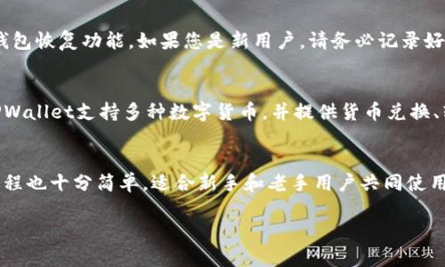火币（Huobi）是一个知名的数字货币交易平台，而TPWallet是一款为用户提供多种数字资产管理和交易的移动钱包。要找到火币的TPWallet，可以按照以下步骤进行：

1. 访问火币官方网站
首先，您需要打开火币的官方网站（huobi.com）。在首页，您可以找到有关TPWallet的信息和下载链接。火币通常会将自己的产品和服务集中在官网上，您可以通过访问官网了解最新的动态和更新。

2. 查找TPWallet链接
在火币的官网上，搜索“TPWallet”。通常可以在产品介绍或服务页面中找到TPWallet的链接。火币会提供钱包的详细信息，包括其功能、特点和下载方式。

3. 下载TPWallet
找到TPWallet的相关链接后，按照官网的指引下载应用。TPWallet通常提供iOS和Android版本。在应用商店搜索“TPWallet”也是一个不错的选择，确保下载的是官方版本。

4. 注册和设置钱包
下载完成后，打开TPWallet应用。您需要注册一个新账户，或者使用已有的钱包恢复功能。如果您是新用户，请务必记录好助记词，确保数字资产的安全。

5. 使用TPWallet进行交易
注册和设置完成后，您就可以使用TPWallet进行数字货币的管理和交易。TPWallet支持多种数字货币，并提供货币兑换、转账等功能，让用户可以方便地管理自己的资产。

总结
要找到火币的TPWallet，最好访问火币官网进行查找和下载。注册和设置过程也十分简单，适合新手和老手用户共同使用。希望这些信息能帮助您顺利找到并使用TPWallet，享受数字货币的便利！

如果您对TPWallet有任何具体问题或需要更详细的功能介绍，请随时询问。