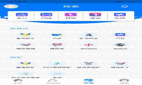 要将法币提到TP Wallet（TP钱包），您需要遵循一系列步骤。以下是详细的指南和信息。

步骤一：创建TP Wallet账户
首先，您需要下载并安装TP Wallet应用程序。可以在Google Play商店或Apple App Store中找到。安装完成后，打开应用程序并创建一个新账户。您需要设置钱包的密码，并保存助记词。这是恢复您钱包的唯一方式，务必妥善保存。

步骤二：选择合适的交易所
TP Wallet不直接支持法币存款。您需要通过加密货币交易所进行兑换。选择一个支持您所在国家法币的交易所。常见的交易所包括币安（Binance）、火币（Huobi）、Coinbase等。 

步骤三：注册交易所账户
在选定的交易所上注册一个账户。您可能需要提供一些个人信息，例如电子邮件地址和身份证明。在完成注册后，确保您的账户已通过身份验证，以便正常进行法币交易。

步骤四：充值法币
在交易所账户上，选择充值法币的选项。根据您选择的交易所，您可以通过银行转账、信用卡、借记卡或其他支付方式进行充值。充值成功后，您会看到余额已更新。

步骤五：购买加密货币
使用法币余额购买您希望发送到TP Wallet的加密货币。常见的加密货币包括比特币（BTC）、以太坊（ETH）和其他主流币种。选择适合您的加密货币，输入购买金额，然后确认交易。

步骤六：提币到TP Wallet
在您的交易所账户中，选择出金或提币选项。填写您TP Wallet的地址。在TP Wallet中，您可以找到该地址。点击“接收”按钮，你将看到您的钱包地址。确保你输入的地址是正确的，发送错误的地址可能导致资金丢失。

步骤七：确认交易
在确认提币后，您可能需要进行额外的身份验证。完成后，交易所将处理您的提现请求。一般情况下，这个过程可能需要几分钟到几个小时不等，具体时间取决于网络拥堵情况和交易所的处理速度。

步骤八：查看到账情况
一旦交易完成，您可以在TP Wallet的“资产”界面查看到您的加密货币余额。确保金额准确无误。如果在交易所的提现记录中显示已完成，但TP Wallet中未显示余额，请稍等片刻，通常需要一些时间才能完成区块确认。

注意事项
在进行加密货币交易时，务必注意保护自己的账户信息与私钥。切勿将私钥或助记词分享给他人。同时，确保在提币时使用正确的地址，以免造成资产损失。

总的来说，将法币提到TP Wallet的过程涉及多个步骤。从创建钱包到在选择的交易所购买加密货币，再到提币，整个过程需要仔细操作。希望这篇指南能帮助您顺利完成操作。