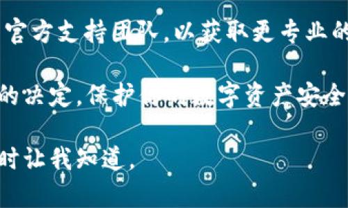 很抱歉，你遇到了这个问题。如果你在使用TP Wallet时发现自己的币消失了，可能是由于以下几个原因：

1. **网络问题**：有时候，网络连接不稳定可能导致钱包无法正确同步。尝试切换网络或重启你的设备。

2. **应用更新**：确保你的TP Wallet是最新版本。旧版可能存在某些问题或与最新区块链数据不兼容。

3. **私钥或助记词**：如果你重装了钱包，确保用正确的私钥或助记词恢复钱包。任何输入错误都可能导致无法找到币。

4. **代币转移**：检查你是否在不知情的情况下进行了转账。查看交易记录，确保没有不明的转账。

5. **安全问题**：你的钱包可能受到攻击，导致币被盗。加强安全性，比如启用双重认证，并定期更改密码。

如果以上方法都无法解决问题，建议联系TP Wallet的官方支持团队，以获取更专业的帮助。他们通常能够提供具体的解决方案或技术支持。

在解决以下问题之前，请务必保持冷静，避免做出冲动的决定。保护你的数字资产安全是最重要的。

希望这个信息对你有所帮助！如需进一步的信息，请随时让我知道。