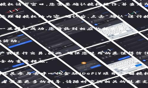 在TPWallet上进行授权的过程相对简单。TPWallet是一个支持多种区块链和加密资产的钱包应用。以下是关于如何在TPWallet上进行授权的详细步骤：

步骤一：下载并安装TPWallet
首先，您需要在您的手机上下载TPWallet应用。TPWallet支持iOS和Android系统。您可以在App Store或Google Play中搜索“TPWallet”进行下载。

步骤二：创建或导入钱包
安装完成后，打开TPWallet应用。如果您是新用户，可以选择创建新的钱包。按照界面上的提示设置密码并备份助记词。如果您已经有钱包，可以选择导入已有的钱包，输入之前备份的助记词。

步骤三：登录您的钱包
使用您的密码或生物识别技术（如果支持）登录到您的钱包。成功登录后，您将看到钱包的主页，显示您的资产和交易记录。

步骤四：选择需要授权的DApp
在TPWallet中，您可以访问多个去中心化应用（DApp）。选择您需要授权的DApp。确保该DApp是合法且信任的，以防止您的资产受到威胁。

步骤五：进行授权操作
在DApp中，找到“授权”或“连接钱包”的选项。当您点击该选项时，TPWallet会弹出一个授权请求窗口。您需要确认授权操作，并查看所需授权的详细信息。

步骤六：确认授权信息
在弹出的授权窗口中，系统通常会列出该DApp所需的权限。请仔细阅读这些信息，确保您理解授权的内容。确认后，点击“确认”进行授权。

步骤七：等待授权确认
授权请求提交后，您需要等待几秒钟。TPWallet将向区块链网络发送请求以确认授权。一旦授权成功，您将收到相应的提示信息。

步骤八：完成授权后的操作
完成授权后，您可以回到DApp，继续进行后续操作。这可能涉及到交易、投资或参与其他活动。

注意事项
在进行任何授权操作时，请谨慎选择DApp。授权意味着您允许该DApp访问您的部分资产或进行交易。因此，确保您使用的是值得信任的平台，以保护您的资产安全。

此外，定期查看和管理您的授权记录，撤销不再使用的DApp的授权。这是维护您资产安全的重要措施。

总结
通过以上步骤，您可以轻松在TPWallet上进行授权。无论您是使用钱包进行投资、交易，还是参与去中心化金融（DeFi）项目，了解授权的过程都是非常重要的。希望这些信息对您有所帮助，让您的加密资产管理更加顺利。

以上是如何在TPWallet上进行授权的基本步骤和注意事项。如果您有进一步的问题或者需要更多的指导，请随时咨询相关的技术支持或查阅TPWallet的官方文档。