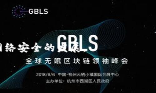   tpwallet被标记中毒？深度解析及应对策略！ / 

 guanjianci tpwallet, 中毒, 网络安全, 解决方案 /guanjianci 

一、引言

在数字钱包日益普及的今天，tpwallet作为一种流行的加密货币管理工具，受到越来越多用户的关注。然而，最近关于tpwallet被标记为“中毒”的消息引发了广泛的讨论。这一现象不仅让用户感到困惑，也让网络安全专家感到不安。那么，什么是“中毒”？它对tpwallet的用户有何影响？该如何应对？这些都是我们今天要深入探讨的话题。

二、什么是“中毒”？

在网络安全领域，“中毒”一词通常指的是恶意软件侵入了某个应用程序或系统。这些恶意软件不仅可以窃取用户的敏感信息，还可能导致财产的损失。在tpwallet的案例中，“中毒”意味着该钱包可能被感染了恶意代码，或者其代码被篡改，引发了用户的警觉。

三、tpwallet被标记中毒的原因

对于tpwallet被标记中毒的原因，专家分析指出，可能有如下几种情况：

ul
    listrong恶意软件感染：/strong如果用户下载了不明来源的应用，或者访问了恶意的网站，tpwallet可能会被感染。/li
    listrong安全漏洞：/strongtpwallet本身可能存在安全漏洞，黑客可以利用这些漏洞进行攻击。/li
    listrong虚假报告：/strong有时安全软件可能错误标记某些文件或应用程序，导致误报。/li
/ul

四、tpwallet被标记中毒的影响

被标记中毒的影响是显而易见的。首先，这会导致用户对钱包的信任度下降。用户可能会担心自己的资金安全，从而影响到其正常的加密货币交易。其次，如果用户不及时采取措施，其加密资产可能会面临直接的安全风险。例如，黑客可能会通过中毒获得用户的私钥，进而盗取资金。此外，被标记中毒也可能导致钱包的使用功能障碍，影响用户的正常操作。

五、如何确认tpwallet是否真的中毒

确认tpwallet是否真的中毒，我们可以采取以下步骤：

ul
    listrong查看官方通告：/strong首先，建议用户访问tpwallet的官方网站，查看是否有发布相关的安全通告。/li
    listrong使用安全软件进行扫描：/strong安装并运行可信赖的安全软件，对tpwallet进行全面扫描。/li
    listrong检查更新：/strong确保tpwallet是最新版本，更新可以修复已知的安全漏洞。/li
/ul

六、应对tpwallet被标记中毒的策略

如果确认tpwallet被标记为中毒，用户可以采取以下应对措施：

ul
    listrong立即停止使用：/strong在未解决问题之前，停止使用tpwallet，避免资金的进一步损失。/li
    listrong卸载并重新安装：/strong在确保安全后，考虑卸载tpwallet，清除所有相关文件，然后从官方网站重新安装。/li
    listrong更改密码：/strong如果怀疑账户被攻击，及时更改密码，增强账户安全性。/li
    listrong启用双重验证：/strong为tpwallet账户启用双重验证，以增加额外的安全层。/li
/ul

七、预防措施

除了面对被标记中毒后的应对策略，用户还应该关注如何预防这一情况的发生：

ul
    listrong定期更新应用：/strong确保所有应用程序都是最新版本，以减少安全隐患。/li
    listrong使用官方渠道下载：/strong仅通过tpwallet的官方网站或官方应用商店下载应用，避免使用不明来源的下载链接。/li
    listrong保持安全习惯：/strong定期进行安全教育，增强对网络钓鱼和恶意软件的防范意识。/li
/ul

八、总结与展望

tpwallet被标记中毒的事件是一个警钟，提醒我们在使用数字钱包时保持警惕。虽然加密货币的便利性让它深受欢迎，但用户的安全意识同样重要。面对不断变化的网络安全形势，我们必须随时保持警惕，并采取适当的安全措施。希望通过这篇文章，大家能对tpwallet的安全风险有更深入的了解，并采取相应的预防和应对措施。

未来，随着科技的不断发展，数字钱包的安全性也将在更新迭代中不断提高。而我们作为用户，也需时刻关注网络安全的新变化，为我们的资产安全保平安！

九、读者互动

很高兴与你分享这些内容。如果你有关于tpwallet的使用经验或者遇到过任何问题，欢迎在下方留言与我们互动。只有分享知识，才能让更多的人受益，共同推动网络安全的发展。

保持安全，谨慎使用，让我们一起构建更加安全的数字世界！