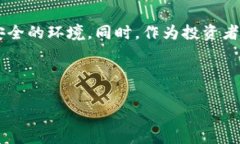   揭露区块链码币骗局：如何识别与防范，保护你