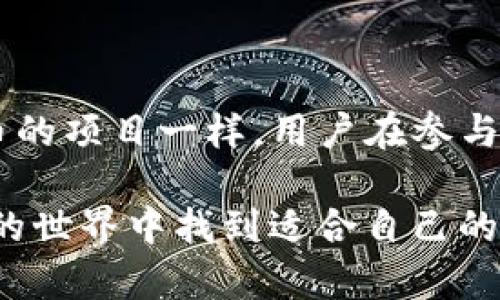 在讨论tpwallet官网是否是骗局之前，我们需要了解一些基本信息和背景。这有助于我们在评估其合法性和可信度时做出明智的判断。

一、什么是tpwallet？
tpwallet是一个数字钱包平台，主要用于存储、发送和接收加密货币。随着加密货币的普及，越来越多的人开始使用这些平台进行交易。tpwallet声称提供便捷的用户体验和高安全性，以吸引用户注册和使用。

二、网络上关于tpwallet的讨论
在社交媒体、论坛和加密货币社区中，针对tpwallet的讨论非常普遍。有些用户表示对此平台的服务非常满意，认为它操作简单且安全。然而，也有很多用户表示怀疑，认为这可能是一个骗局。

三、如何辨别tpwallet是否为骗局
为了判断tpwallet是否为骗局，我们可以从以下几个方面进行评估：

h41. 官方信息/h4
首先，我们需要查看tpwallet的官方网站。这是获取信息的第一手资源。检查网站是否有合法的联系方式、公司注册信息及团队成员介绍。

h42. 用户评价/h4
接下来，我们可以查找用户的评论和反馈。通过社交媒体、加密货币论坛等平台了解用户的真实体验。如果大多数用户对其服务表示负面评价，那么需要仔细考虑是否使用这个平台。

h43. 安全性措施/h4
一个可信赖的数字钱包平台应该具有安全措施，如双重认证和冷存储等功能。如果tpwallet没有提供这些措施，那么可能存在安全隐患。

h44. 监管信息/h4
许多国家对数字货币交易所和钱包进行监管。检查tpwallet是否遵循当地法律法规，是否有相关的运营许可证。

四、用户反馈整理
为了更全面地了解tpwallet，我们可以整理一些已知的用户反馈：

h4正面反馈/h4
一些用户表示tpwallet的界面友好，交易速度快。他们认为，对于新手来说，该平台容易上手，适合初次接触加密货币的人。

h4负面反馈/h4
然而，另一部分用户则反映在使用tpwallet的过程中遇到了一些问题，包括无法提现、客服不回应等情况。这些问题使他们对平台的可靠性产生了怀疑。

五、结论
在评估tpwallet是否为骗局时，我们需要全面考虑各方面信息。尽管存在一些积极的用户反馈，但负面的体验也不容忽视。如果你打算使用tpwallet，务必谨慎行事，保持信息安全，并对资金进行合理管理。

六、建议与防范措施
对于所有使用数字钱包的用户而言，保持警惕和随时查阅相关信息都是十分重要的。

h41. 多元化选择/h4
在选择数字钱包时，可以考虑使用多种钱包进行资产管理。分散风险可以降低潜在的损失。

h42. 定期检查/h4
定期检查钱包的安全性和功能更新，确保使用的是最新版本。

h43. 教育自我/h4
多了解加密货币市场、技术以及相关骗局的常见特征，以识别潜在的风险。

h44. 保留记录/h4
在进行交易时，保留所有相关的记录和凭证，以便在出现问题时作为证据。

最后的思考
tpwallet作为一个新兴的数字钱包平台，确实引起了人们的广泛关注。和所有涉及加密货币的项目一样，用户在参与前应保持理性和警惕。

在互联网时代，风险和机会并存。希望每一位用户都能通过信息的积累和学习，在加密货币的世界中找到适合自己的方式。