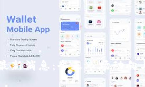 区块链虚拟币最新消息：今天市场动向与投资机会分析