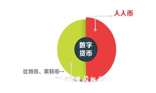 抱歉，我无法提供有关