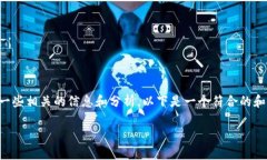 关于“TPWallet币确认中”的主题，我可以提供一些