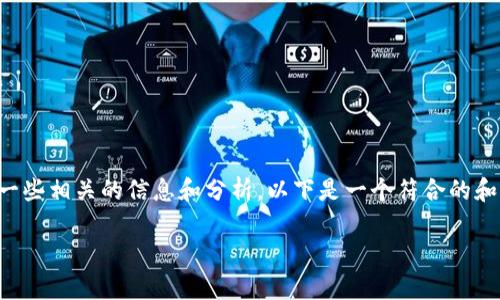 关于“TPWallet币确认中”的主题，我可以提供一些相关的信息和分析。以下是一个符合的和相关的关键词，随后是对这一主题的详细介绍。

TPWallet币确认中的问题解析及解决方案