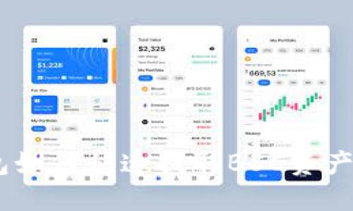 TokenPocket钱包如何快速提取BSC资产：详细指南与技巧