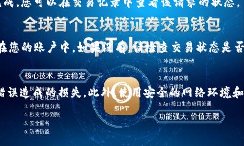 将OKEx平台上的加密货币转移到TP Wallet可以按照以下步骤进行。请确保您已经在OKEx和TP Wallet上创建了账户，并且已经完成身份验证。

步骤一：获取TP Wallet的接收地址
首先，您需要在TP Wallet中获取一个接收地址。打开TP Wallet应用，选择您想要接收的币种，例如比特币（BTC）、以太坊（ETH）或USDT等。然后，点击“接收”选项。应用会生成一个唯一的接收地址。您可以通过扫描二维码或者复制地址来保存。

步骤二：登录OKEx账户
接下来，登录您的OKEx账户。确保您的账户中已经有您想要转移的加密货币。如果您没有加密货币，请先在OKEx上购买一些。

步骤三：选择提现选项
在OKEx平台的主页上，找到并点击“财务”或“资产”选项。然后，选择“提现”选项。这将引导您进入提现页面，您需要在此页面上填写一些必要的信息。

步骤四：填写提现信息
在提现页面，选择您要提取的币种。在输入框中，粘贴您在TP Wallet中获取的接收地址。请确保地址输入正确。任何错误都可能导致资金丢失。此外，在提现金额的输入框中，输入您想要转移的金额。

步骤五：确认和提交请求
填写完所有信息后，仔细检查确保无误。这包括币种、接收地址和提现金额。确认无误后，点击“提交”或“确认”按钮进行提现请求。系统可能会要求您输入2FA（双重验证）验证码，以确保账户安全。

步骤六：等待处理
提交提现请求后，OKEx会处理您的请求。根据网络拥堵情况，提现通常会在几分钟到几个小时内完成。您可以在交易记录中查看该请求的状态。

步骤七：检查TP Wallet余额
在您的TP Wallet应用中，稍等片刻，然后刷新余额页面。您应该会看到刚才转移的加密货币出现在您的账户中。如果没有，请检查交易状态是否完成，或者确认接收地址是否正确。

总结
将加密货币从OKEx转移到TP Wallet的过程相对简单。重要的是确保每一步都仔细检查，以避免错误造成的损失。此外，使用安全的网络环境和启用双重验证也是保护您资产的有效措施。

如果您还有其他疑问或需要更多的信息，请随时询问。