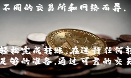 要将BNB转入TPWallet，有一些简单的步骤需要遵循。以下是详细的指南，帮助您顺利完成转账操作。

第一步：准备工作
在开始转账之前，您需要确保自己已经拥有以下几样东西：
ul
    li一个有效的TPWallet账户，并且已经完成注册和身份验证。/li
    li您持有的BNB（Binance Coin），可以通过在交易所购买或从其他钱包转入。/li
    li一个交易所账户，这里可以用于将BNB提取到TPWallet。例如，如果您在Binance上购买了BNB，您需要在Binance上操作。/li
/ul

第二步：获取TPWallet地址
在进行转账之前，您需要获取TPWallet的接收地址。这是保证资金安全的重要一步。
打开您的TPWallet应用程序或网站，登录到您的账户。在主界面中，您应该能够找到“接收”或“资产”选项。选择该选项后，找到BNB。如果您没有看到BNB，您可能需要先添加该资产。
点击BNB选项后，TPWallet将会显示您独特的BNB接收地址和二维码。请务必复制这个地址或将二维码保存下来，以便后续使用。

第三步：登录交易所并进行提取
接下来，您需要登录到您的交易所账户（例如Binance）。定位到“钱包”或“资金”选项，找到BNB资产。
在BNB的选项中，点击“提取”或“提现”。这将带您进入提取界面。在这里，您需要填写以下信息：
ul
    listrong提取地址：/strong在此处粘贴您之前复制的TPWallet的BNB接收地址。/li
    listrong提取数量：/strong输入您想转移到TPWallet的BNB数量。/li
    listrong网络选择：/strong确保选择正确的网络（通常选择BSC - Binance Smart Chain网络）。/li
/ul
填写完所有必要的信息后，双重检查一遍，确保没有错误。任何错误都可能导致资金丢失。

第四步：确认提取操作
在确认提取之前，您可能需要进行一些安全验证，包括短信验证或邮箱确认。完成验证后，确认提取操作。
提取请求提交后，通常会经过区块链交易确认。这可能需要几分钟到几小时不等，具体取决于网络的繁忙程度。

第五步：查看TPWallet账户余额
一旦区块链确认交易，您的BNB将会转入TPWallet。在您的TPWallet应用或网站中，您可以查看您的账户余额，确认BNB是否成功转入。
如果没有立即显示，您可以手动刷新页面，或稍等片刻，直到网络确认完成。

常见问题解答
在转账过程中，您可能会面对一些常见问题。以下是一些解答，帮助您解决可能遇到的困扰。
ul
    listrongQ1: 提取失败怎么办？/strong/li
    A1: 如果提取失败，首先查看您输入的地址是否正确。确保没有多余的空格。您还可以查看提取的币种和网络是否匹配。
    
    listrongQ2: 为什么我的BNB转账延迟？/strong/li
    A2: 转账延迟可能是由于网络拥堵导致的。您可以查看交易的区块链状态，确认您的交易是否已经被确认。
    
    listrongQ3: 是否需要支付提取费用？/strong/li
    A3: 是的，几乎所有交易所在提取时都会收取一定的费用。费用会根据不同的交易所和网络而异。
/ul

总结
将BNB转入TPWallet的过程相对简单，只要按照上述步骤进行操作，您就能轻松完成转账。在进行任何转账之前，确保所有的钱包地址都准确无误，以避免不必要的损失。
如同任何加密货币的交易，安全永远是第一位。确保您在进行转账之前做好足够的准备，通过可靠的交易所进行操作。希望这篇指南对您有所帮助！