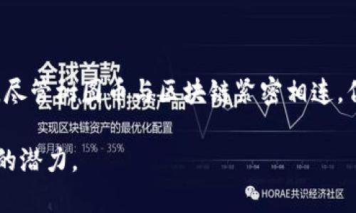 树图币（Tree Graph, TGC）是一种基于区块链技术的代币。它通常用于特定的生态系统或平台中，以实现其经济模型。例如，树图币可能被用于节点激励、交易手续费支付、或者作为生态系统参与者之间的交换媒介。

以下是树图币的几个关键点，以及为什么它被认为是代币而不是单独的区块链：

什么是树图币？
树图币是为了满足特定用途而发行的数字资产。它通常依赖于现有的区块链网络来进行交易和管理。通常，代币是建立在其他区块链上的，例如以太坊或波场（Tron）等平台。作为代币，树图币在这些平台上运行。

树图币的功能和用途
树图币可能具有多种功能，具体取决于它所服务的生态系统。在许多情况下，树图币可以用于以下几个方面：
ul
  li支付交易手续费：用户在生态系统内交易时，可以使用树图币支付相关费用。/li
  li参与治理：持有树图币的用户可以在协议的治理中投票，影响未来的发展方向。/li
  li资产交换：树图币可能在生态系统内用作交换媒介，促进不同资产之间的流动。/li
  li激励机制：通过分发树图币，鼓励用户参与网络维护和其他贡献行为。/li
/ul

树图币与区块链的关系
虽然树图币依赖于区块链技术，但它本身并不构成一个完整的区块链。一条区块链是一种数据结构，可以存储和管理整个网络的交易历史。而代币则是在这种网络上进行交换的数字资产。因此，树图币是区块链生态系统的一部分，但独立于区块链技术本身。

树图币的优势
树图币作为代币，提供了一些独特的优势：
ul
  li低成本交易：由于代币可以在区块链上快速交易，用户可以以较低的成本完成交易。/li
  li高流动性：代币通常可以在多种交易所进行交易，增加了其流动性。/li
  li广泛的使用场景：树图币可以应用于不同的领域，包括金融、游戏、社交等，具有多样性。/li
/ul

总结
树图币是一种基于区块链技术的代币。它在特定的生态系统中发挥着重要的作用，为用户提供多种功能和服务。尽管树图币与区块链紧密相连，但它作为代币的性质使其在交易和应用中具有独特的优势。

这样一来，通过充分理解树图币的性质及其与区块链的关系，我们可以更好地把握它在未来区块链生态系统中的潜力。